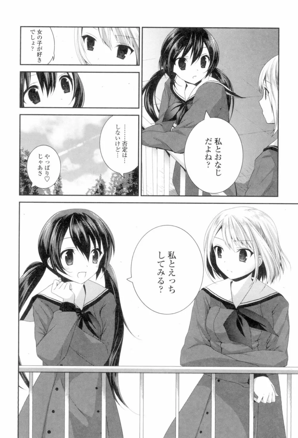 百合色の日々 Page.144