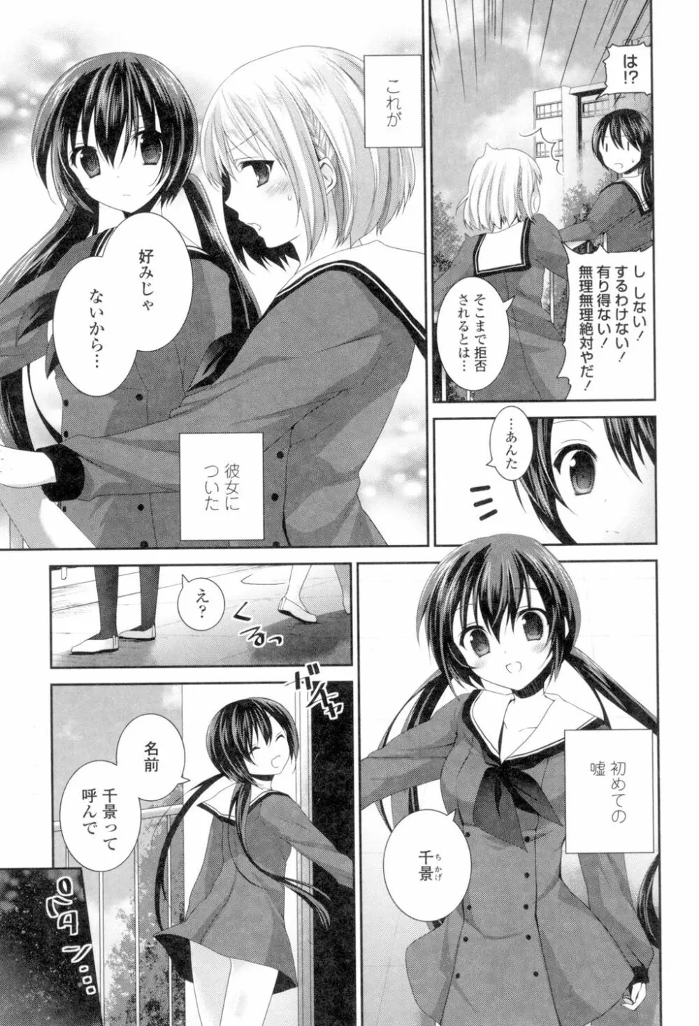 百合色の日々 Page.145