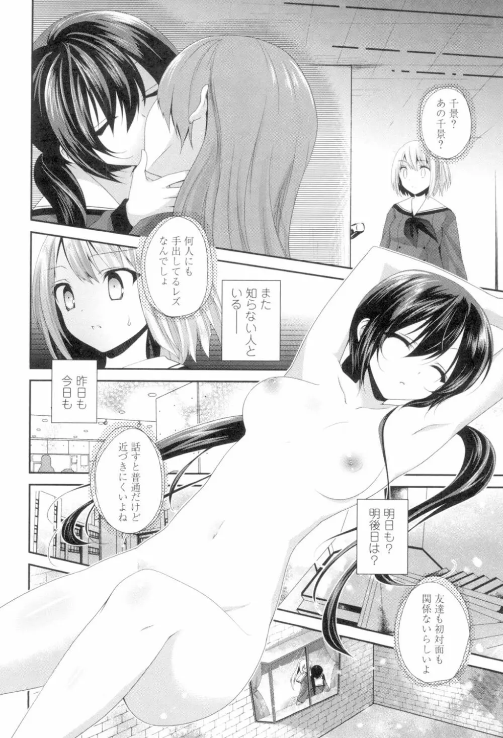 百合色の日々 Page.146