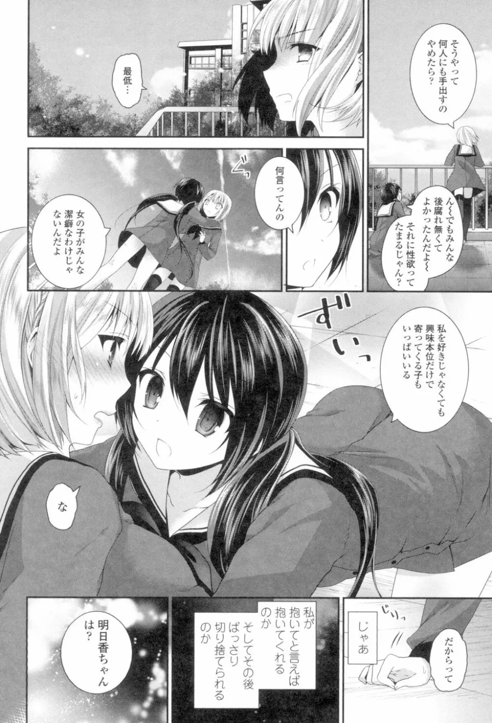 百合色の日々 Page.148