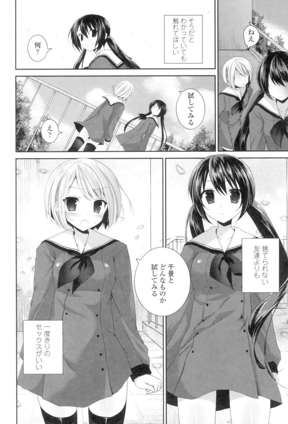 百合色の日々 Page.150