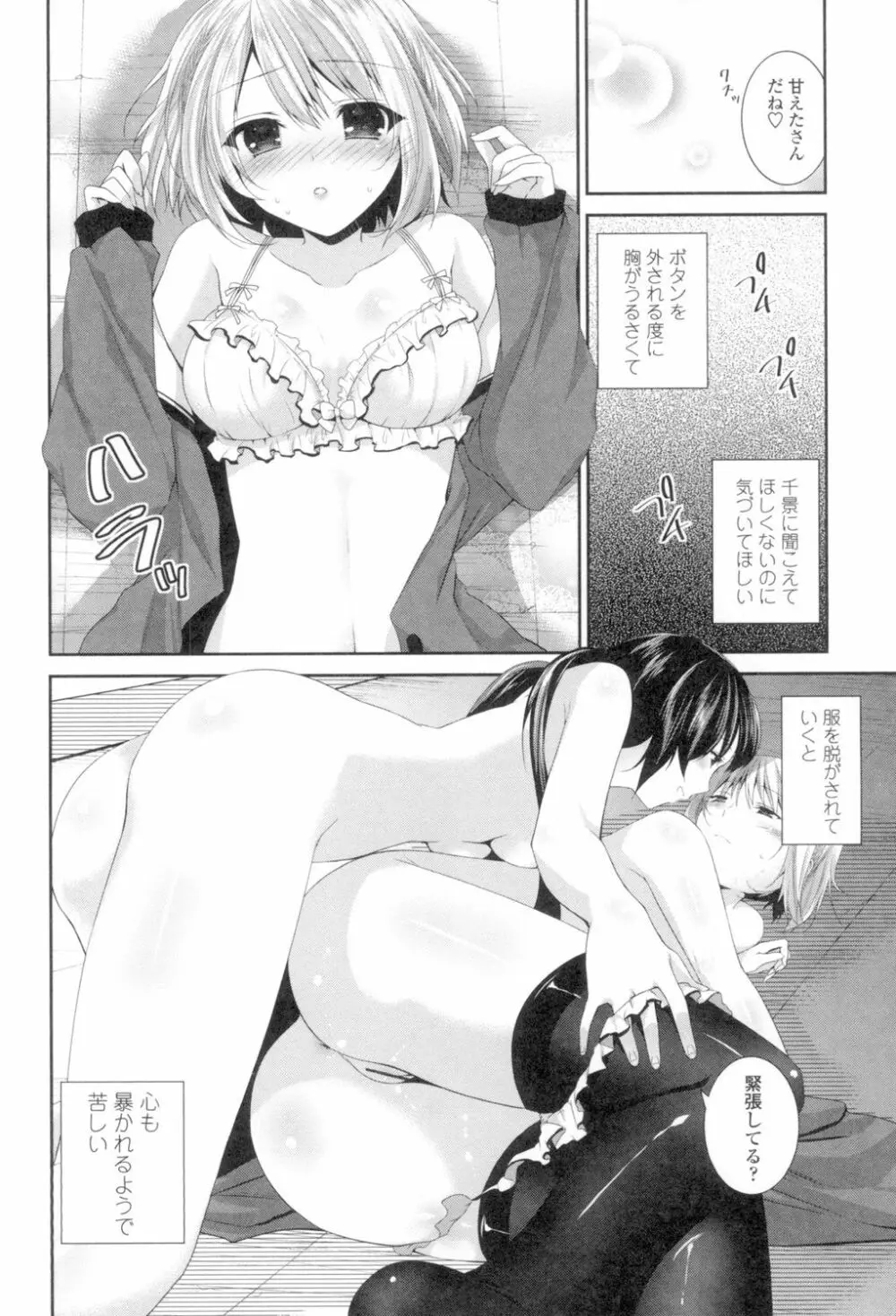 百合色の日々 Page.152