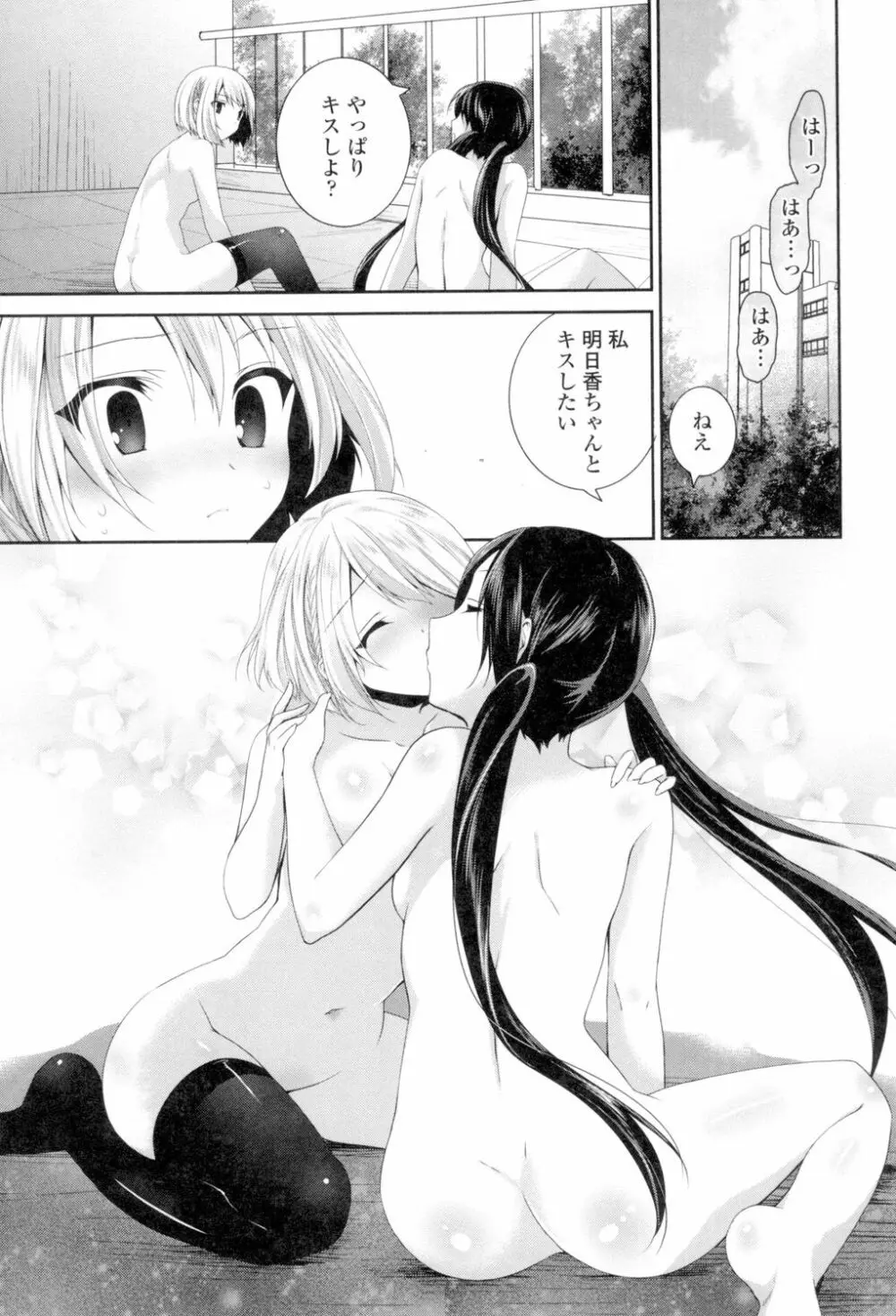 百合色の日々 Page.157