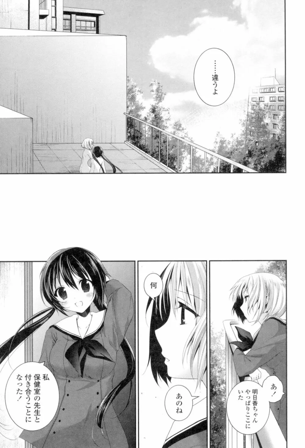 百合色の日々 Page.159