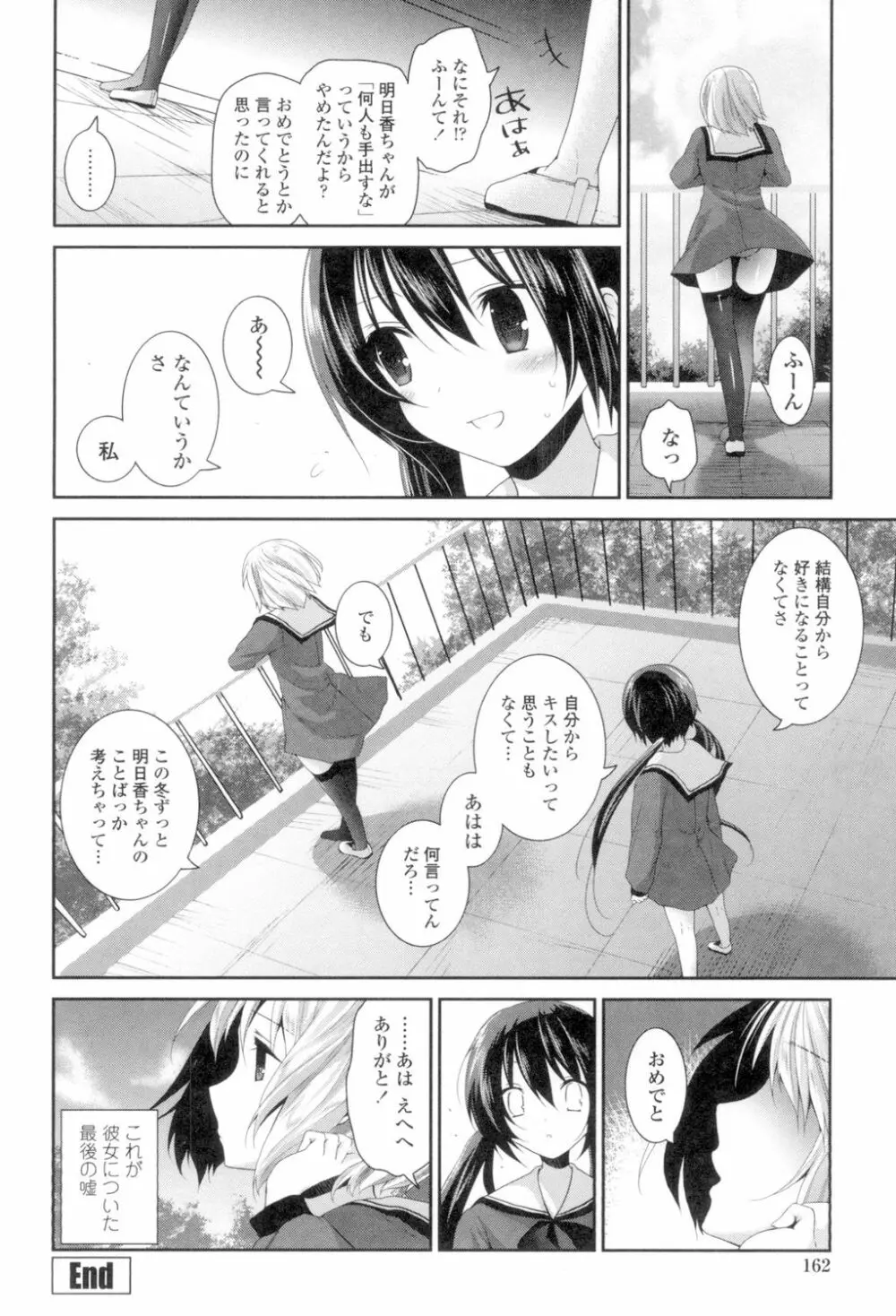 百合色の日々 Page.160