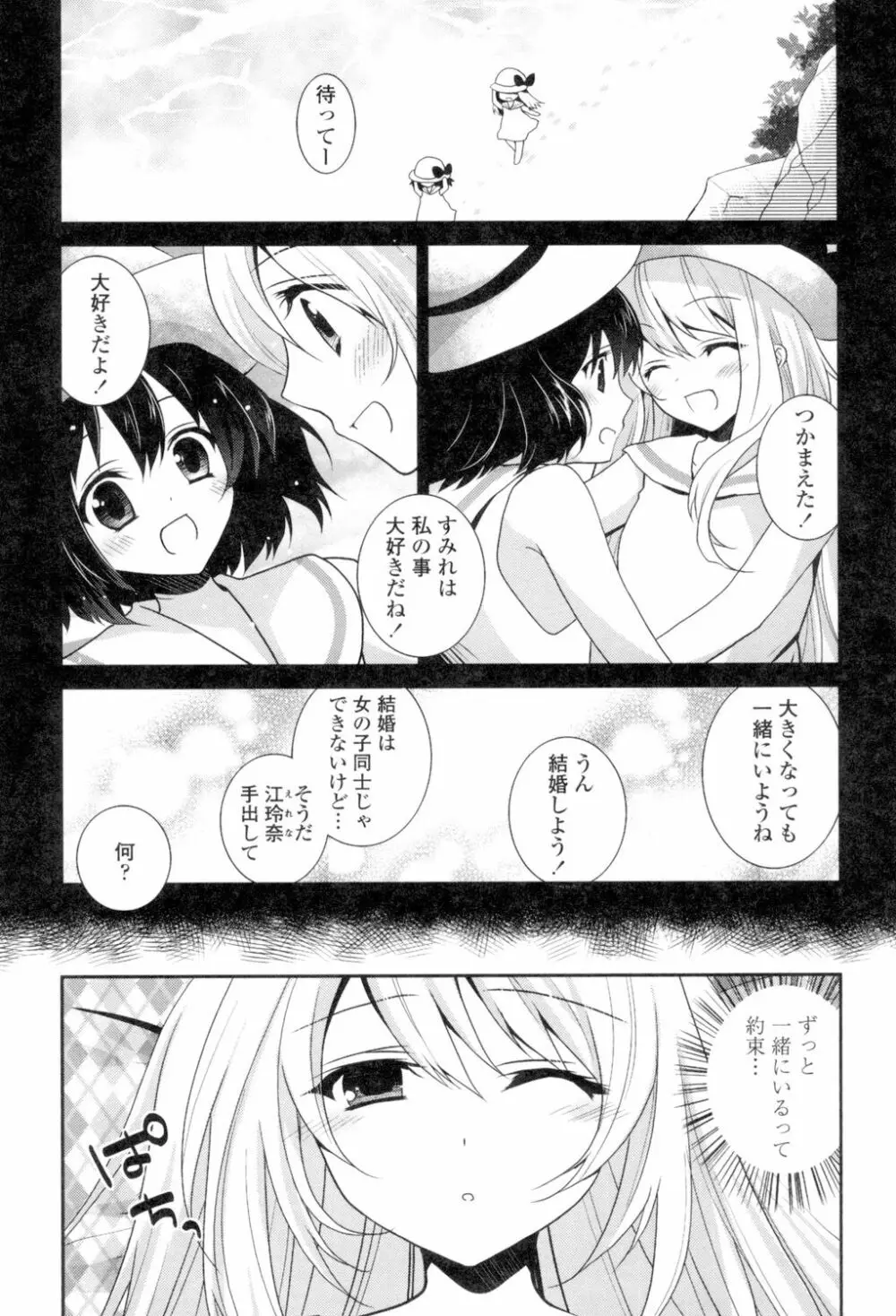 百合色の日々 Page.161