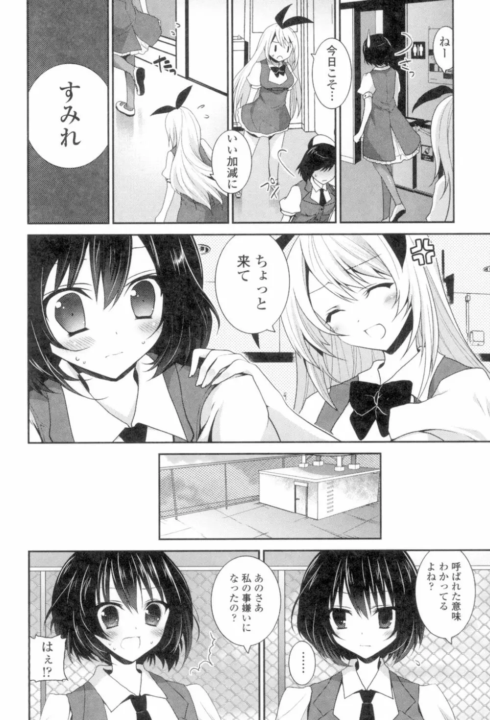 百合色の日々 Page.164