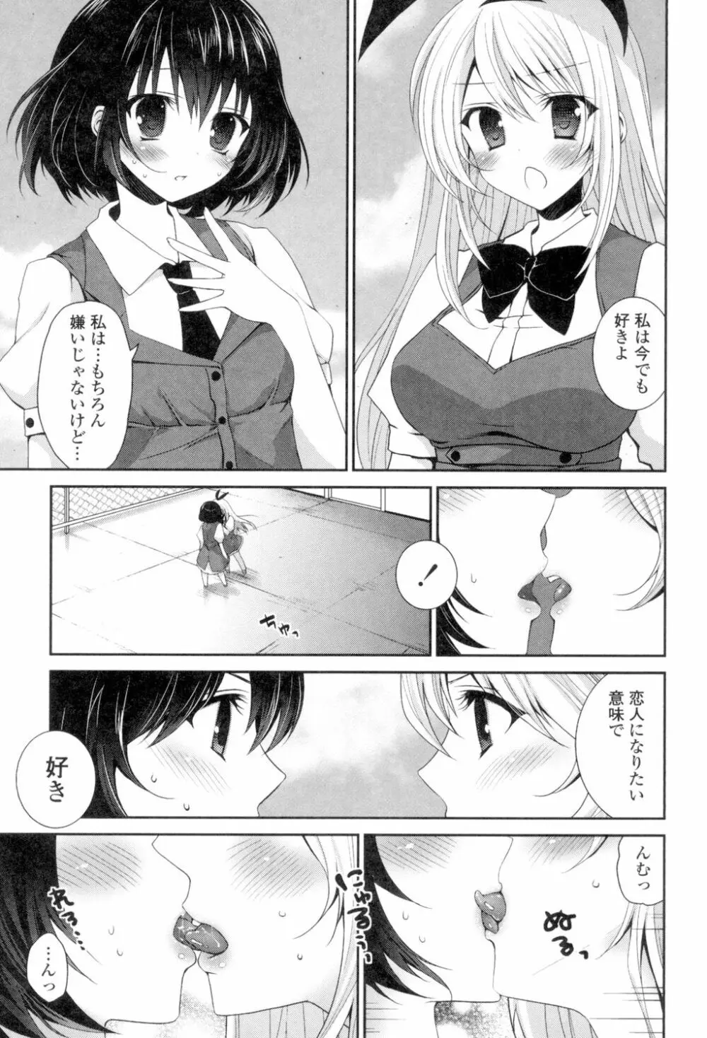 百合色の日々 Page.165