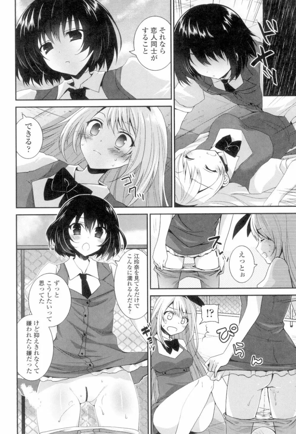 百合色の日々 Page.166