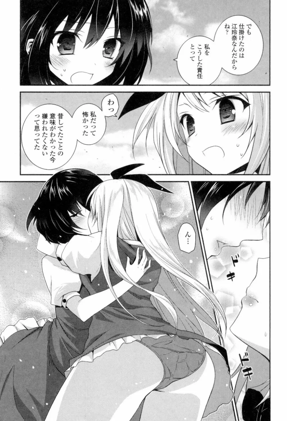 百合色の日々 Page.167