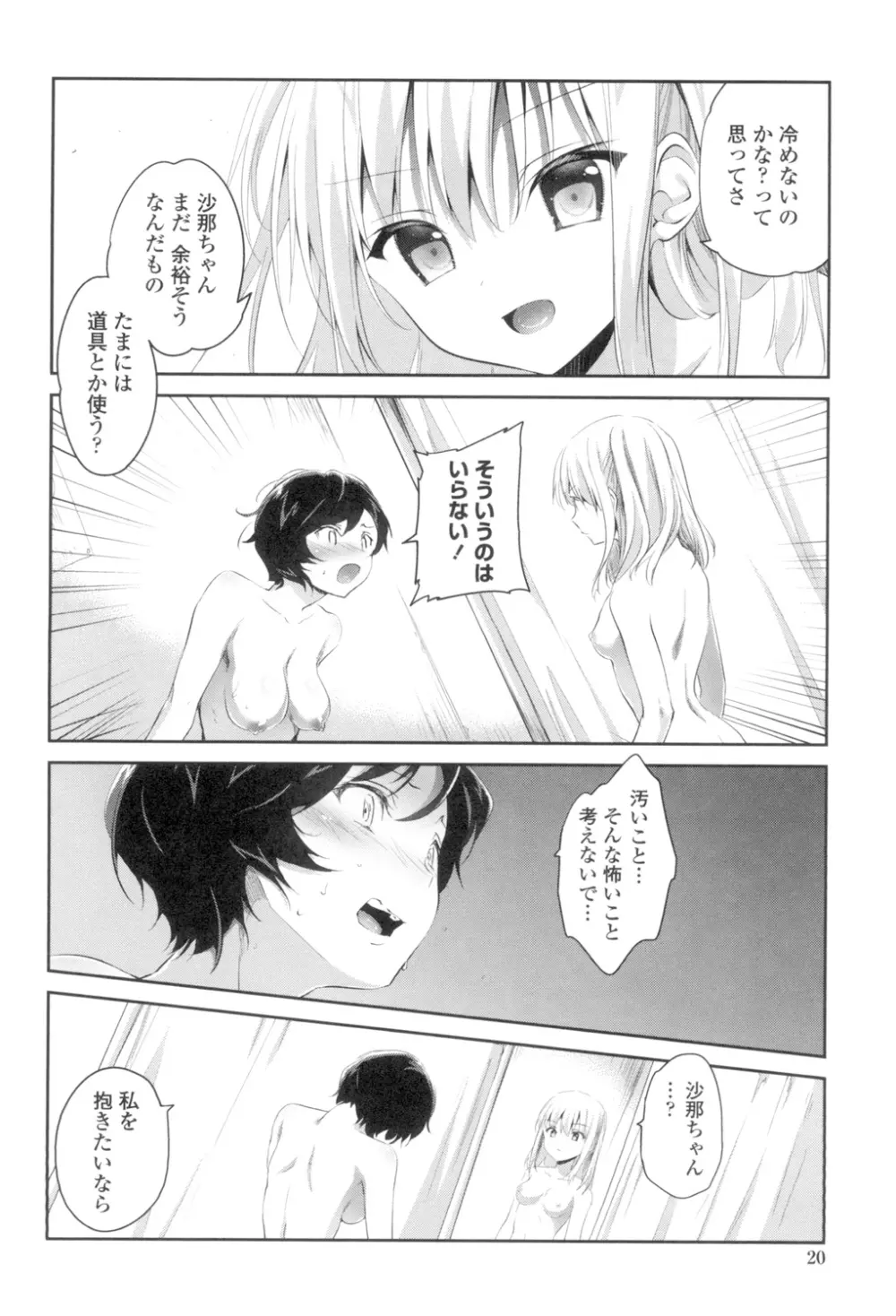 百合色の日々 Page.18