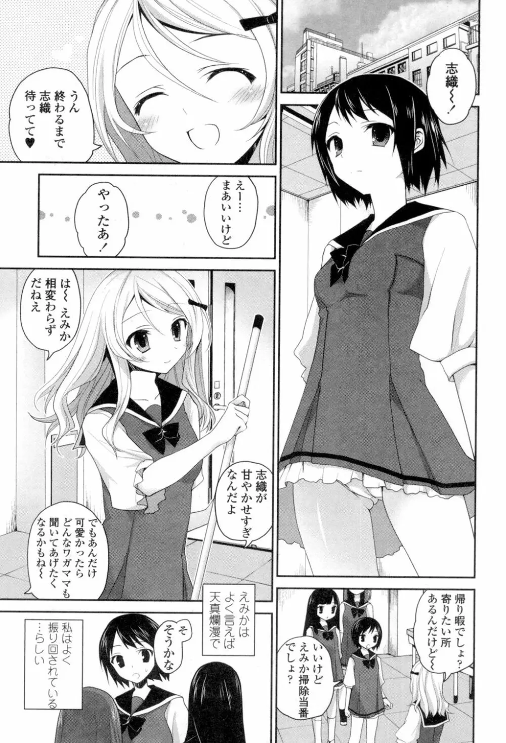 百合色の日々 Page.183