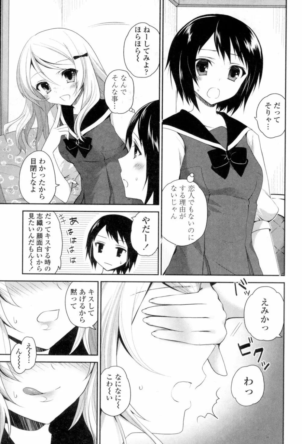 百合色の日々 Page.185