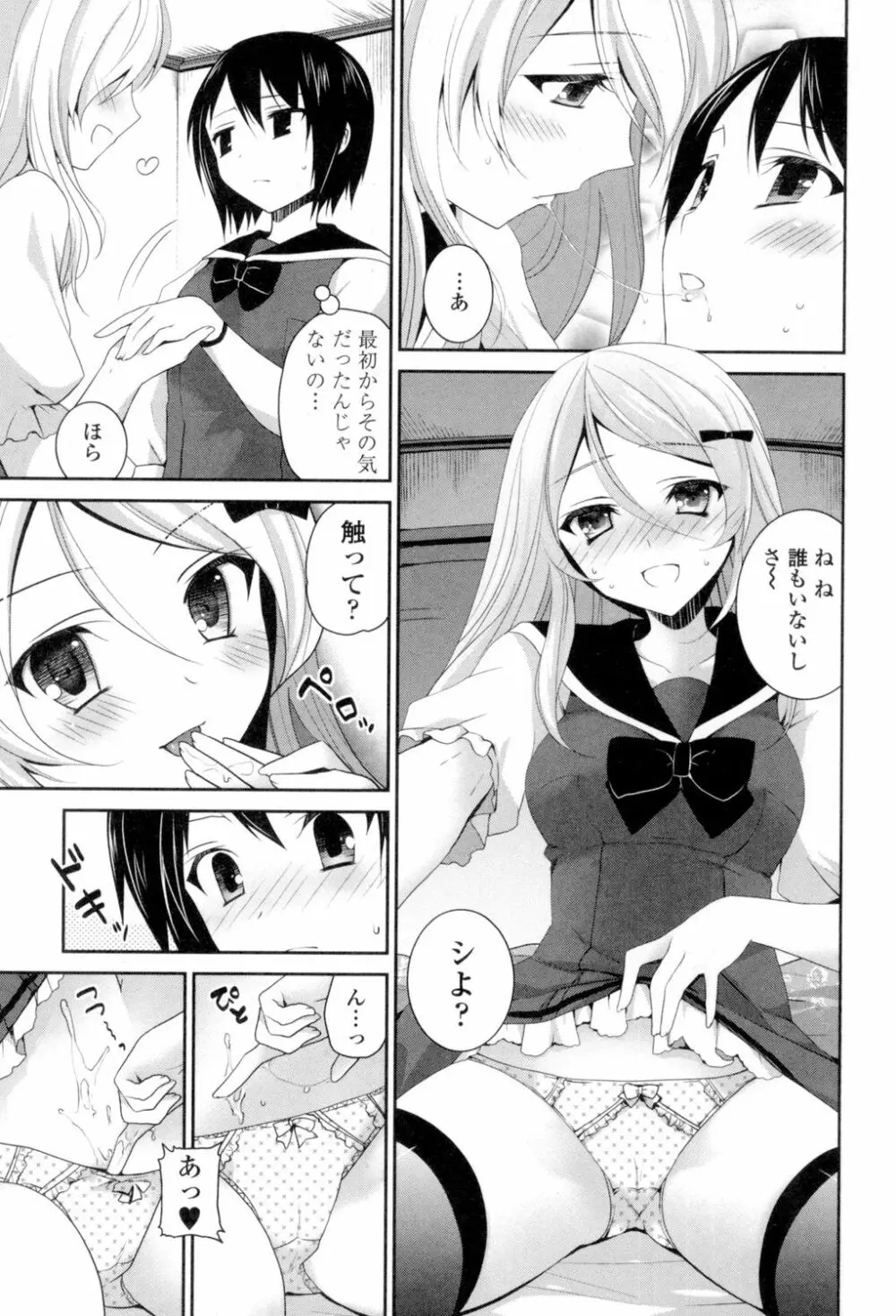 百合色の日々 Page.187