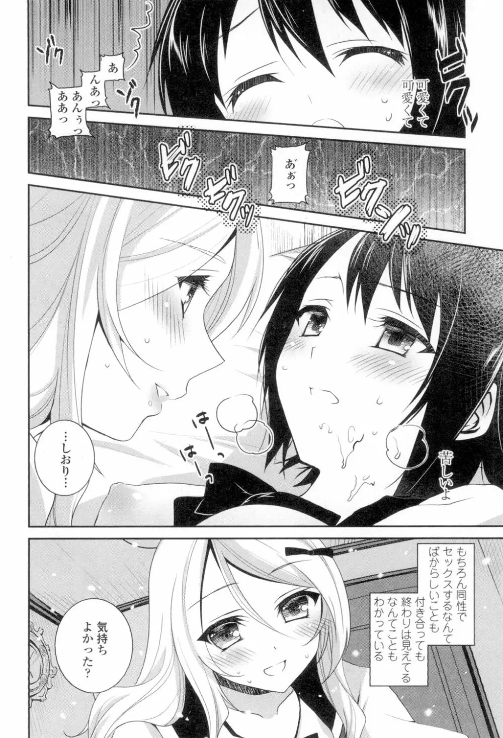 百合色の日々 Page.192