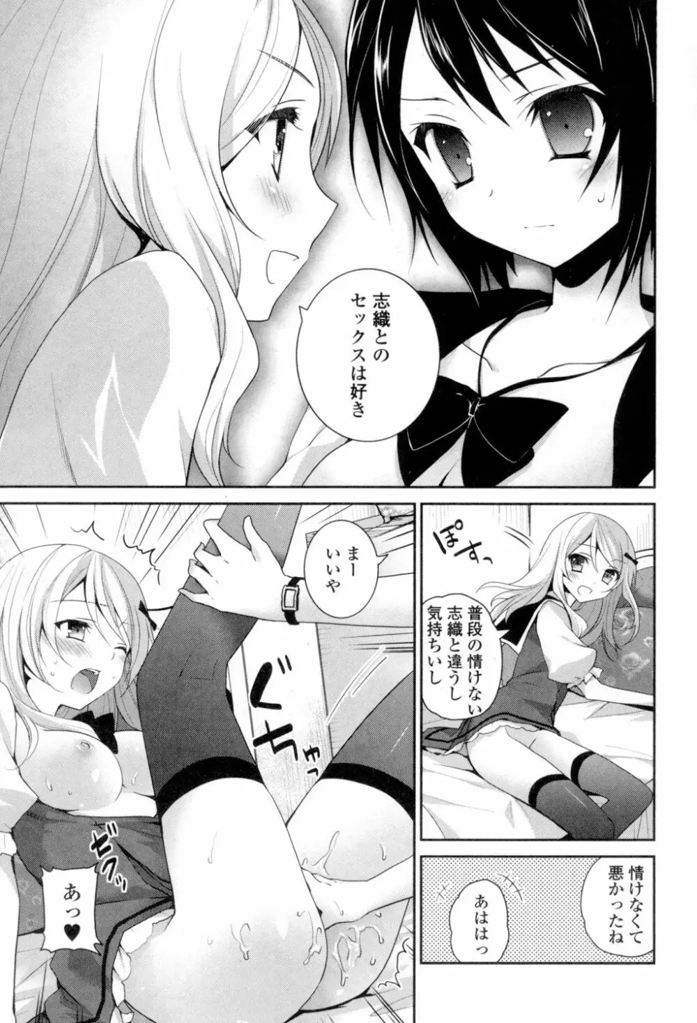 百合色の日々 Page.195