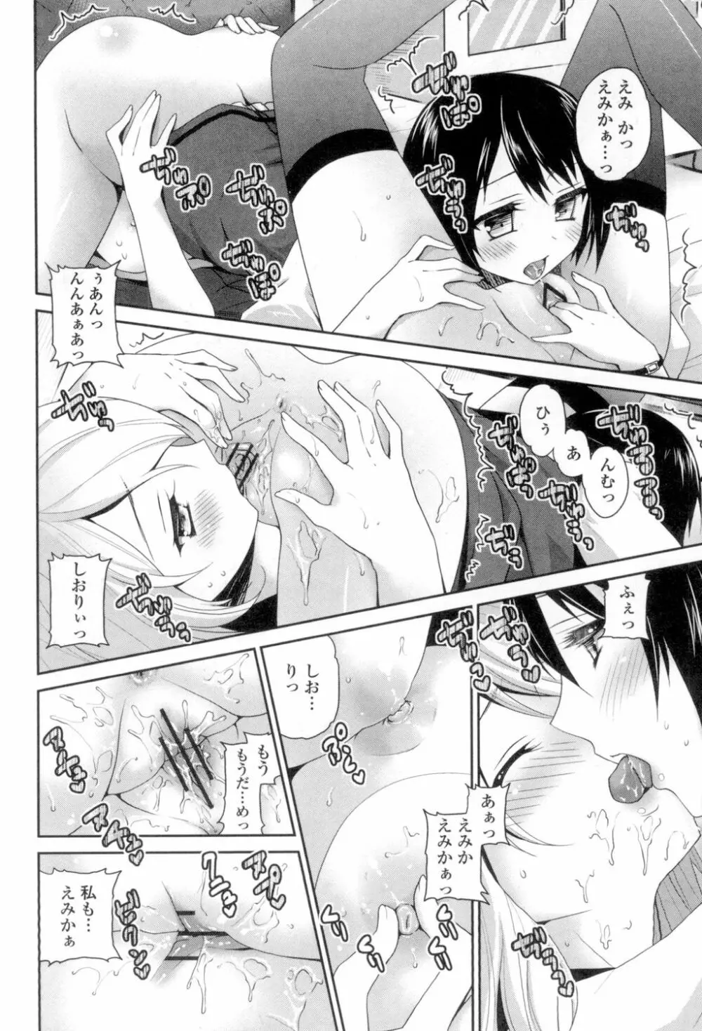 百合色の日々 Page.198