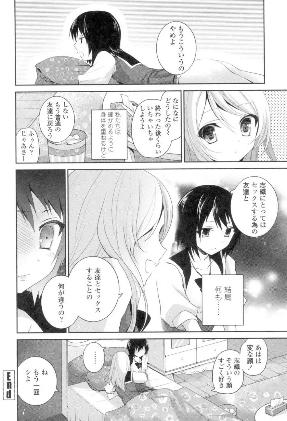 百合色の日々 Page.200