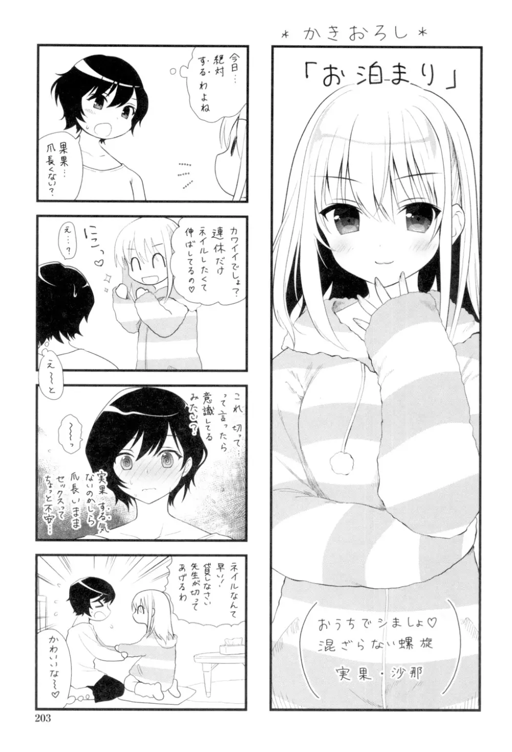 百合色の日々 Page.201