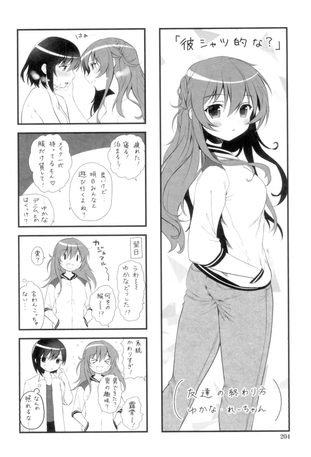 百合色の日々 Page.202