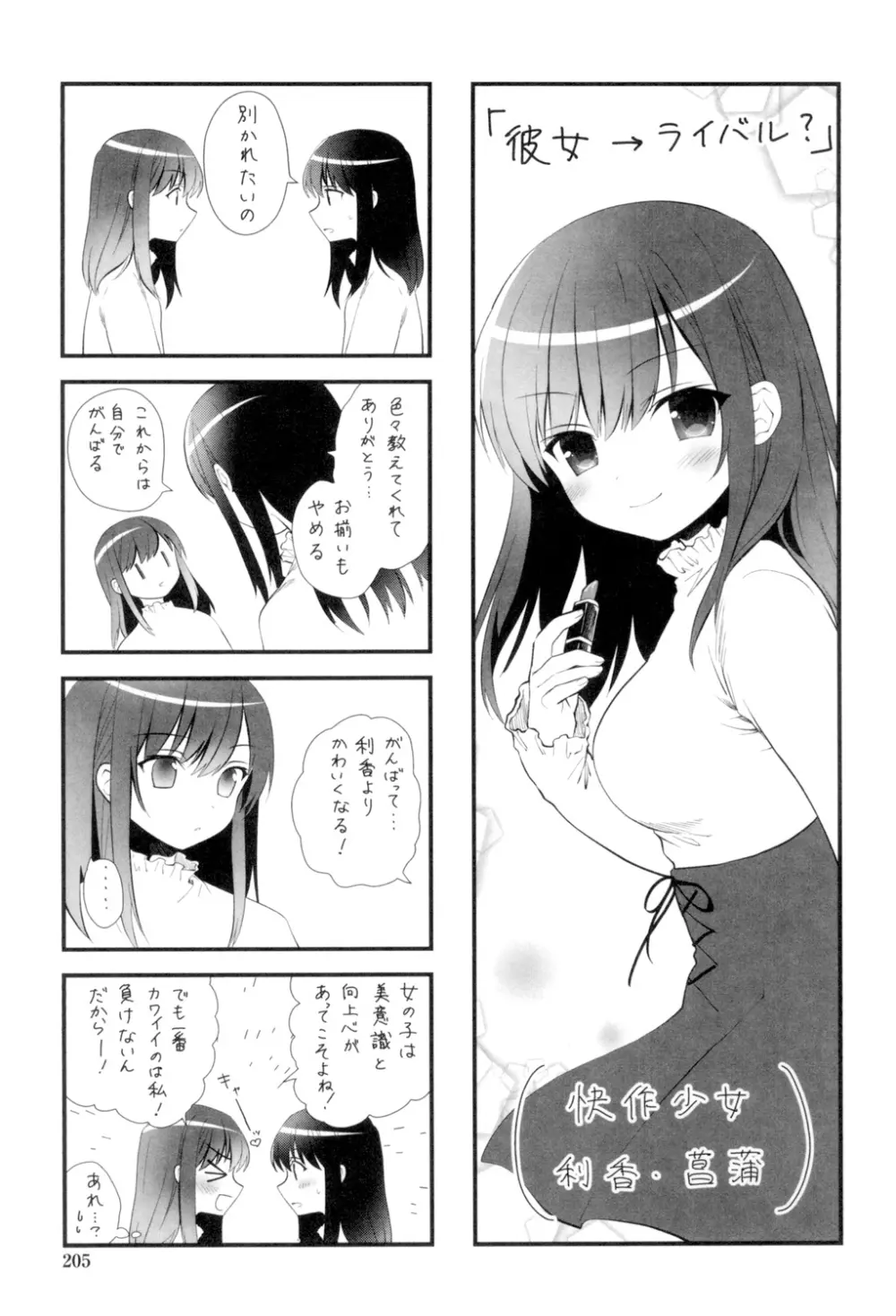 百合色の日々 Page.203