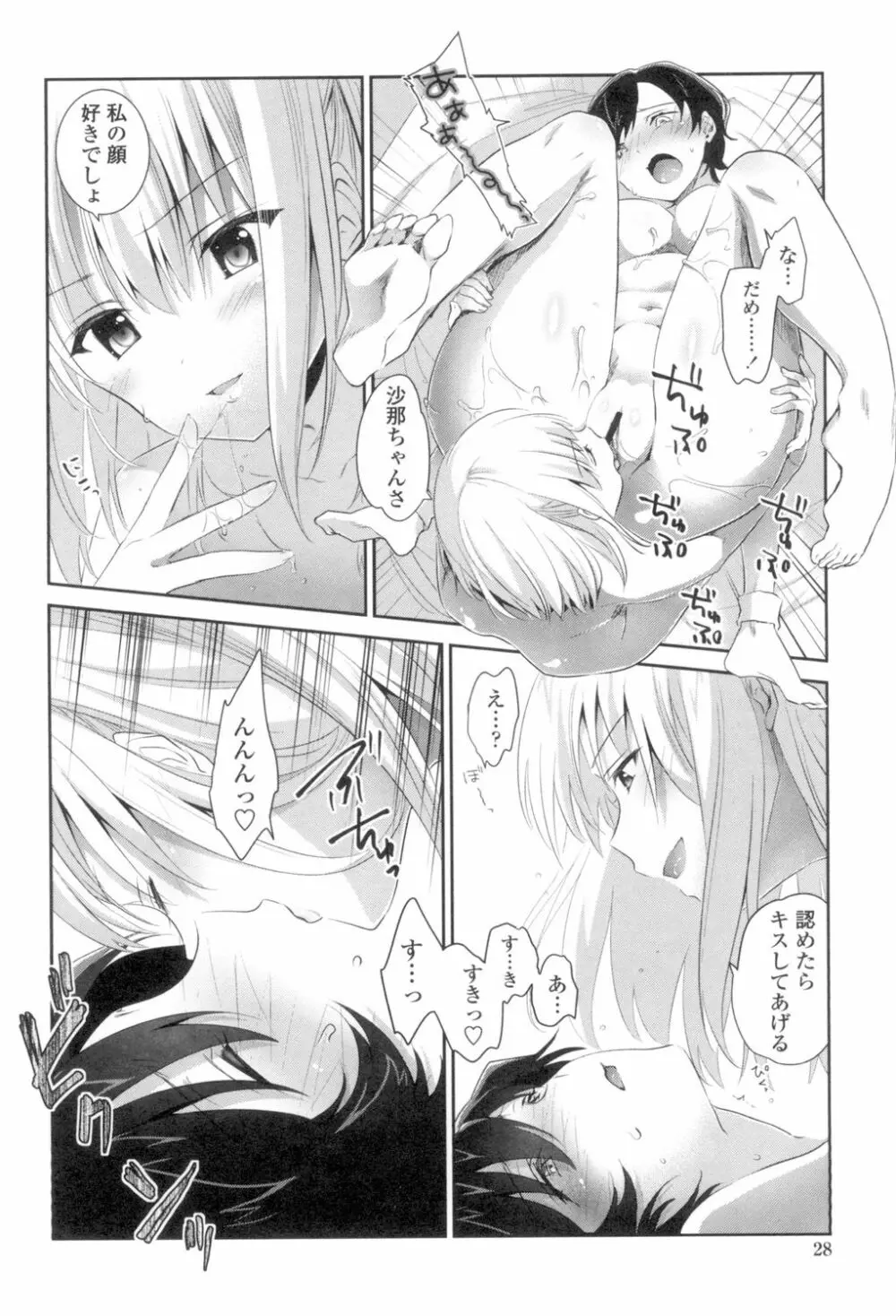 百合色の日々 Page.26