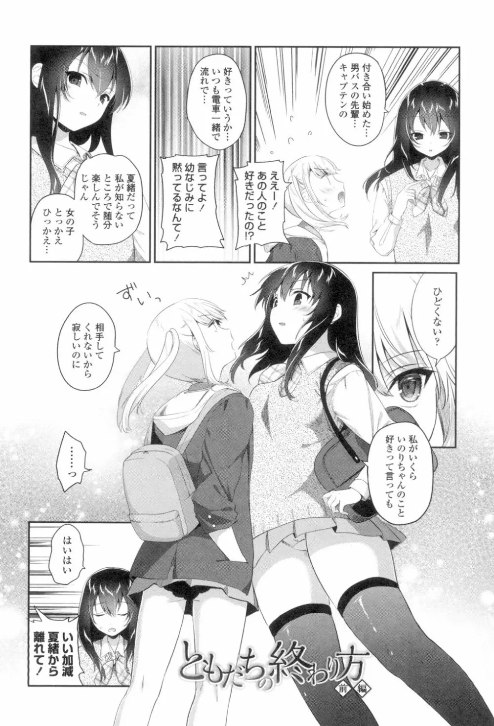 百合色の日々 Page.34