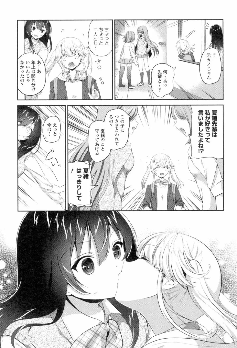 百合色の日々 Page.35