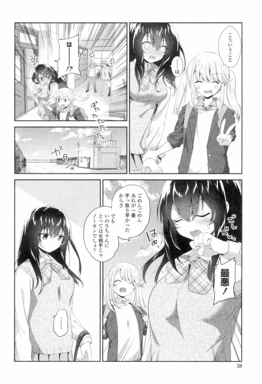 百合色の日々 Page.36