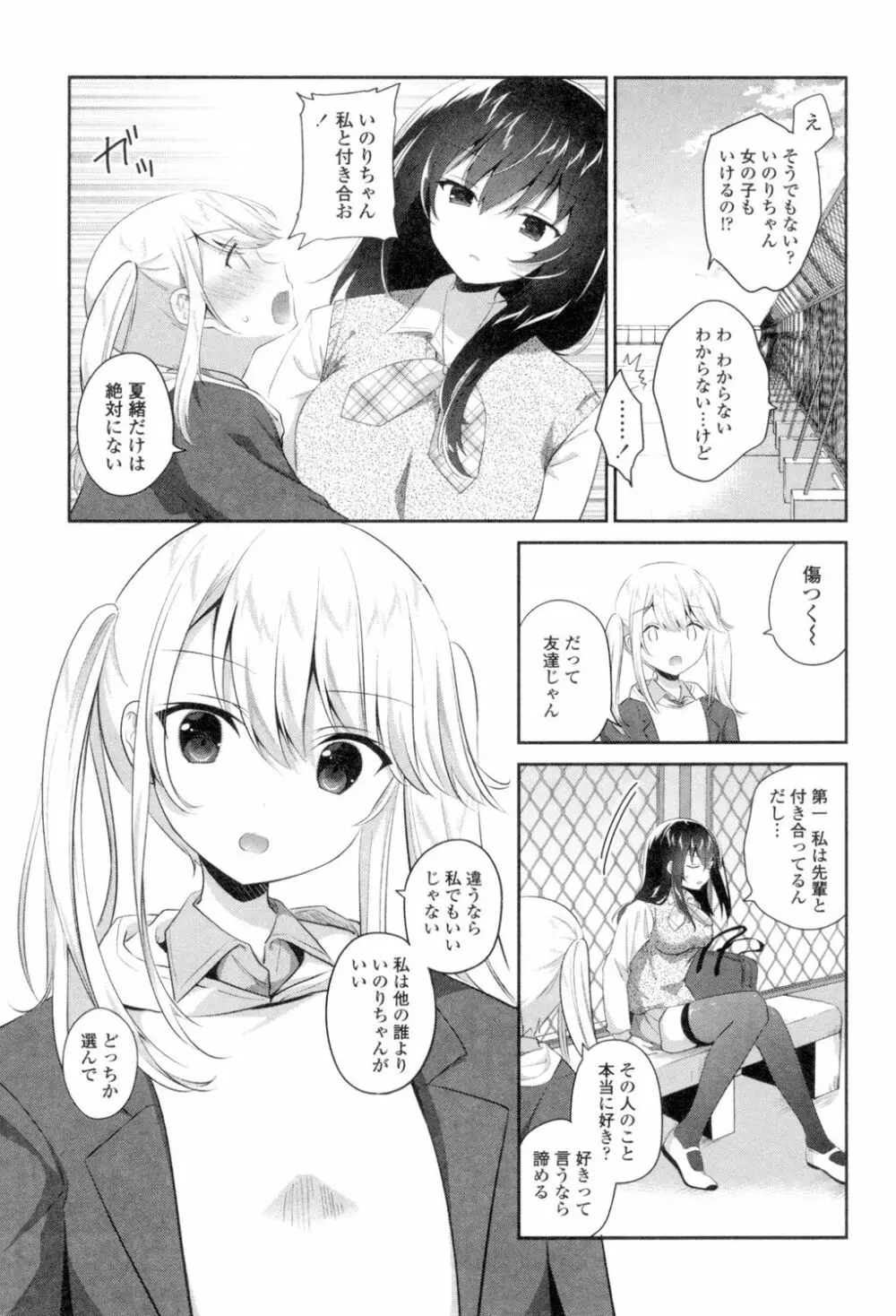 百合色の日々 Page.37