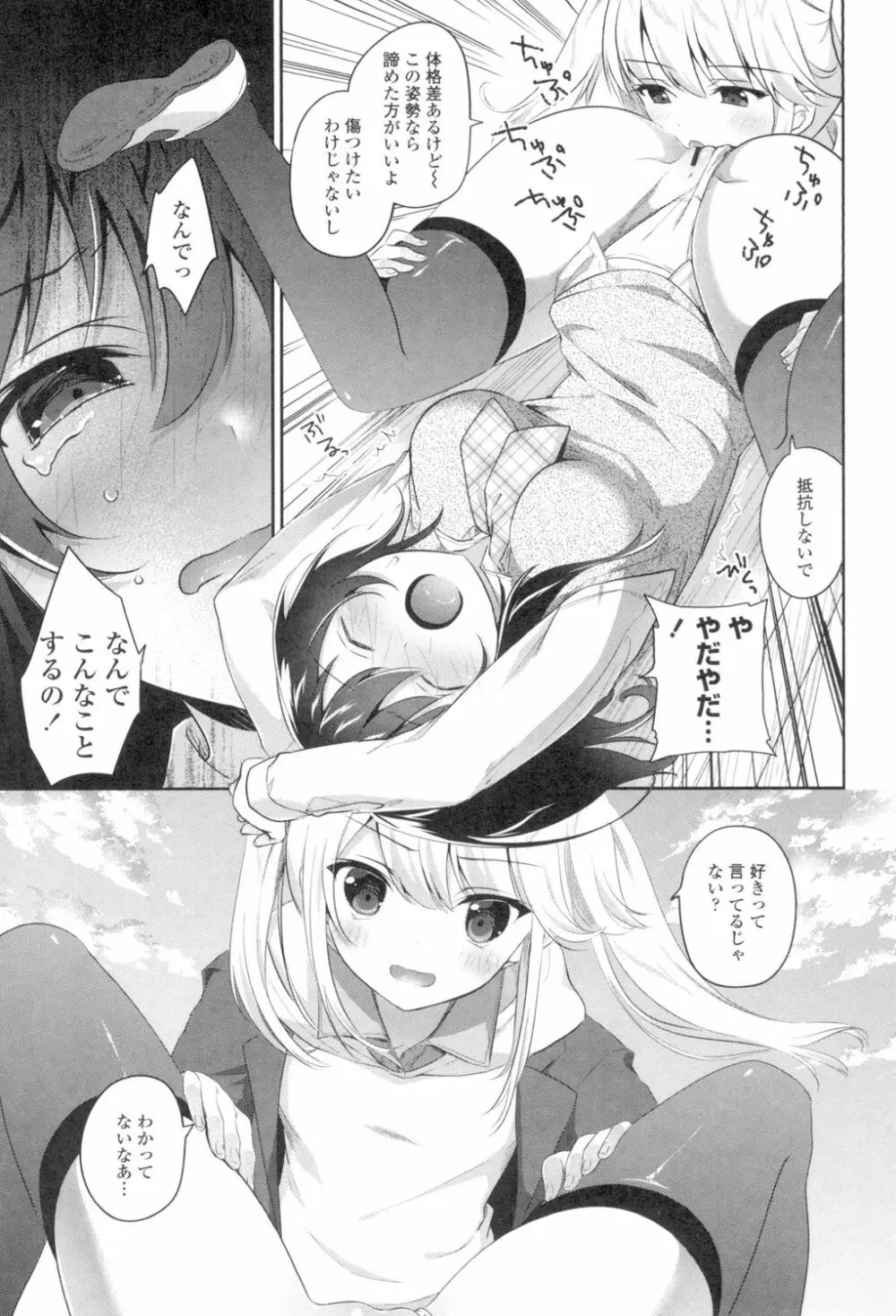 百合色の日々 Page.39