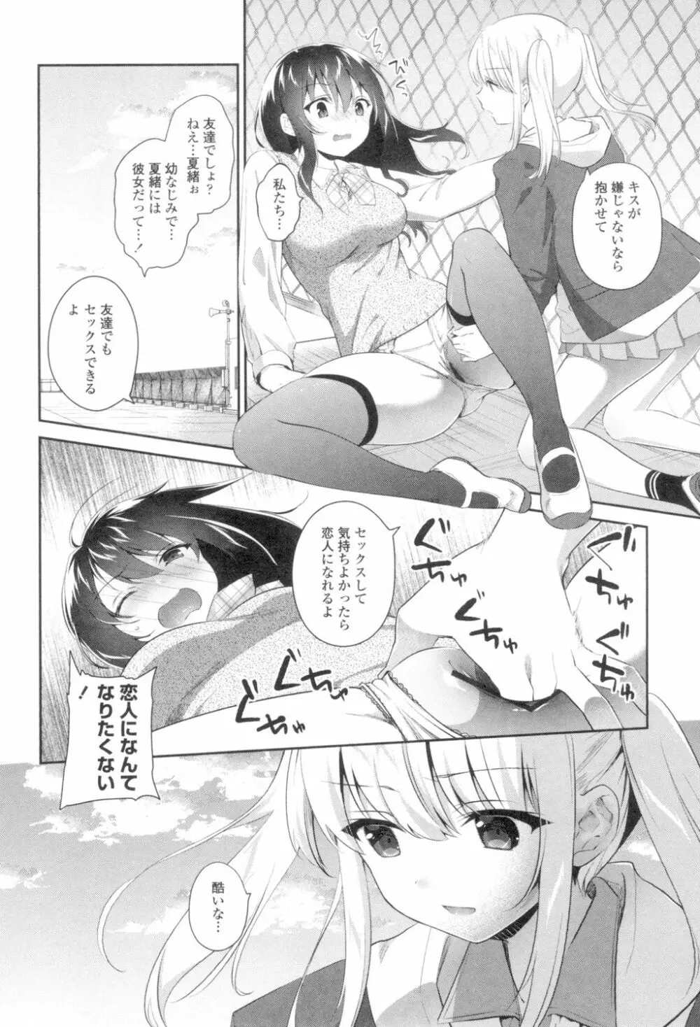 百合色の日々 Page.40