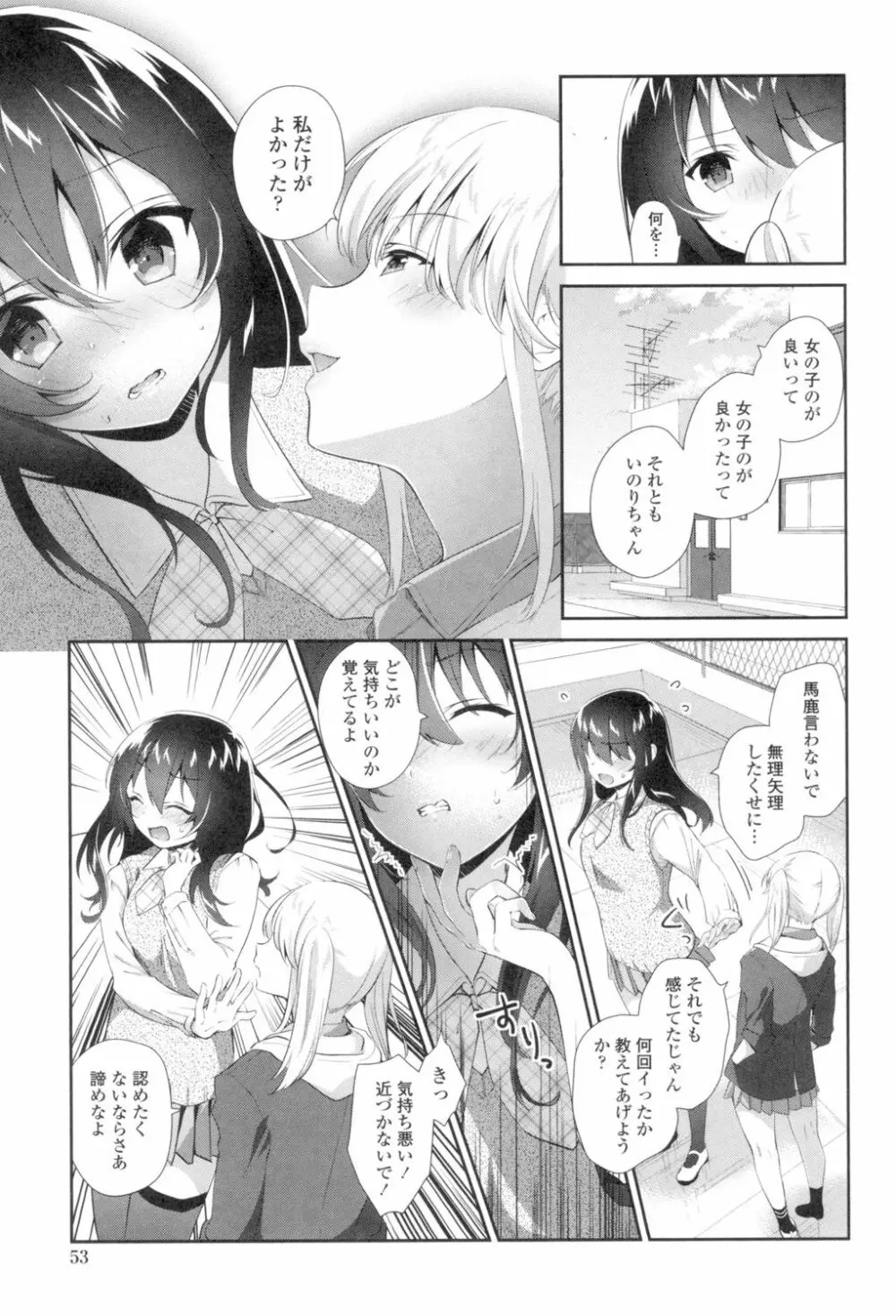 百合色の日々 Page.51