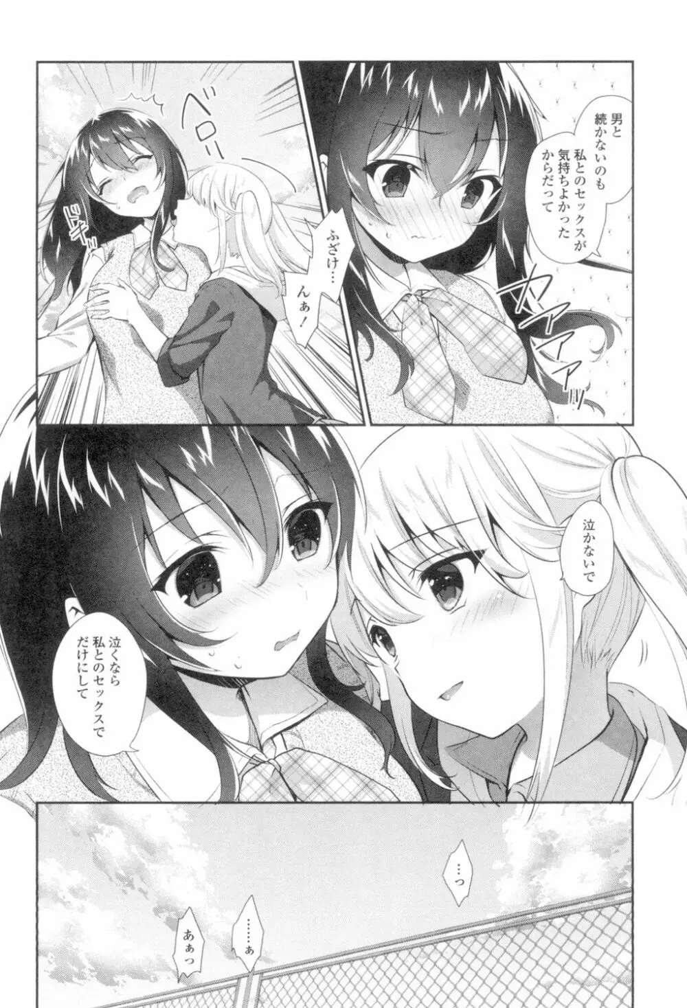 百合色の日々 Page.52