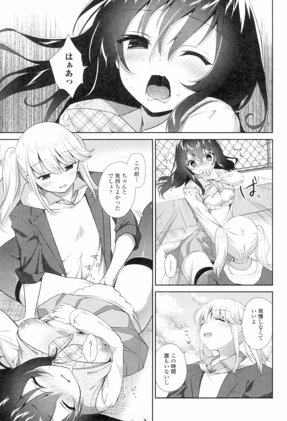 百合色の日々 Page.53