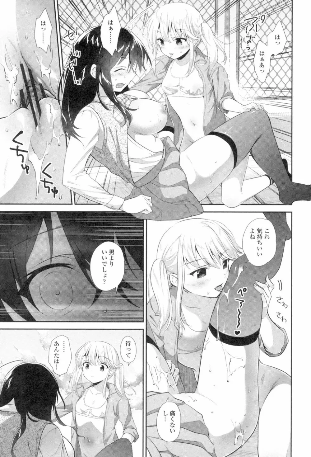 百合色の日々 Page.59