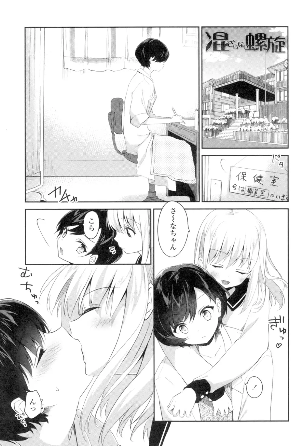 百合色の日々 Page.7