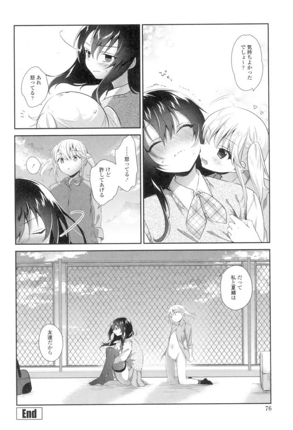 百合色の日々 Page.74