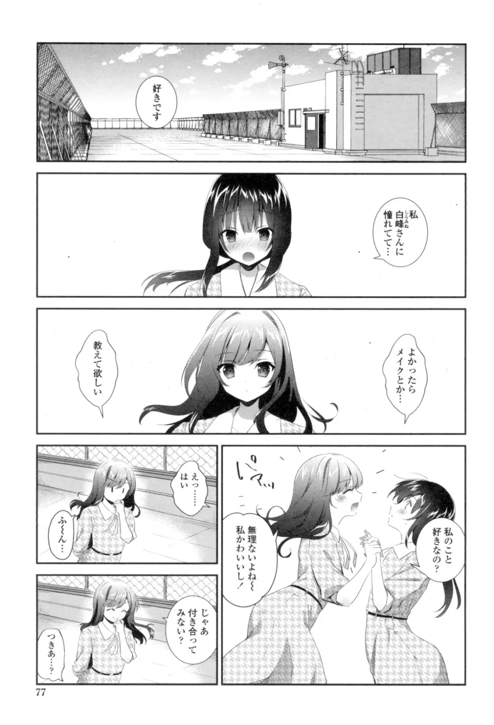 百合色の日々 Page.75