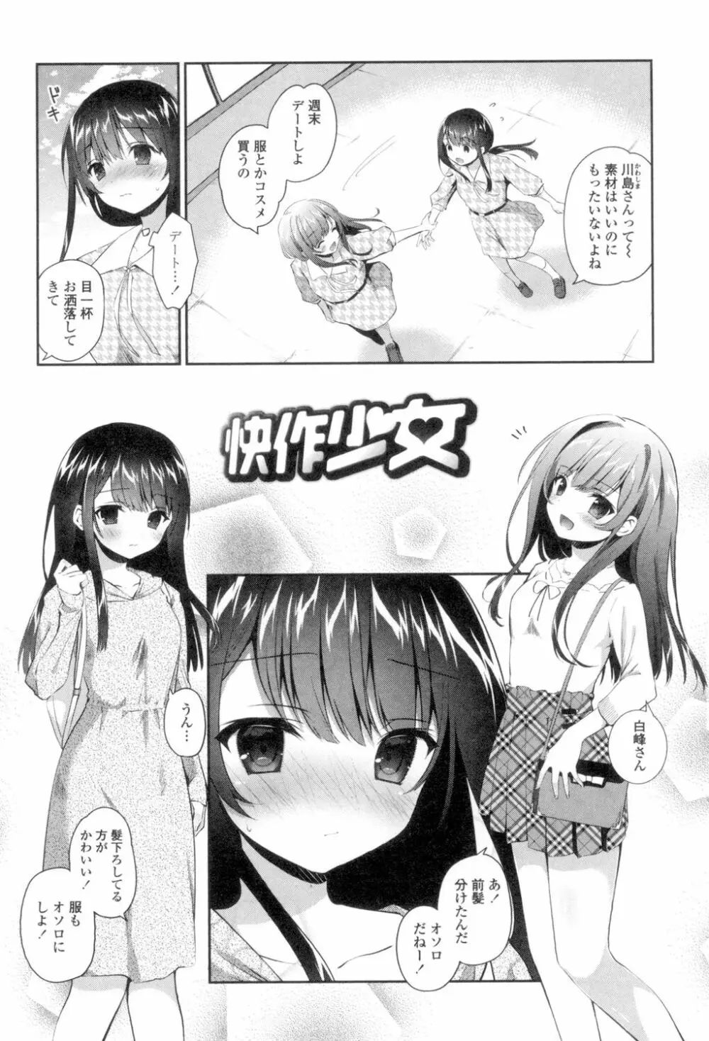 百合色の日々 Page.76