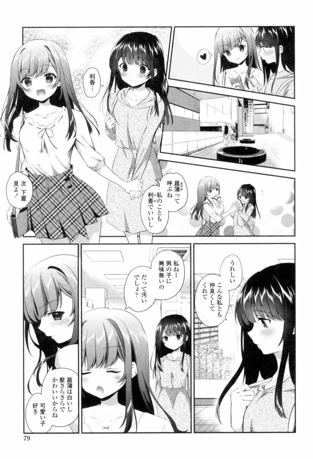 百合色の日々 Page.77