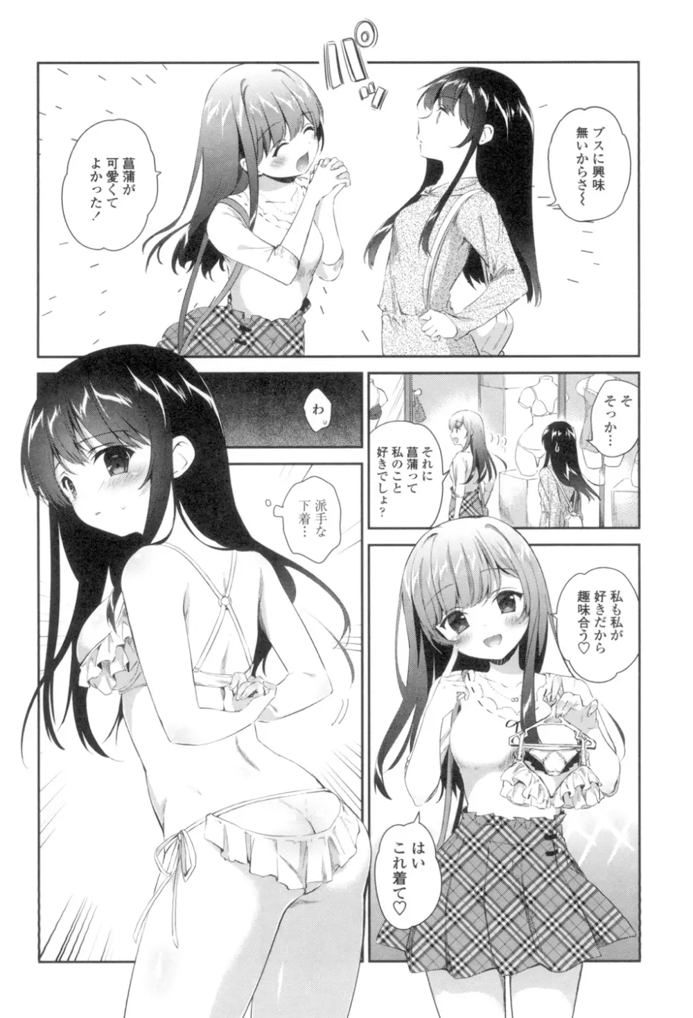 百合色の日々 Page.78