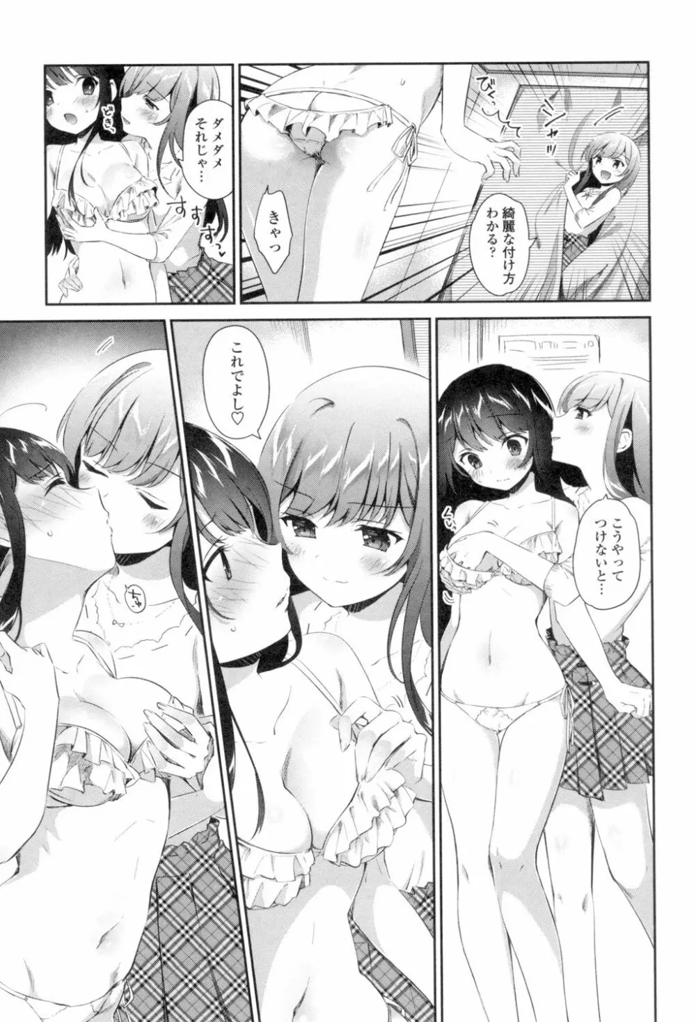 百合色の日々 Page.79