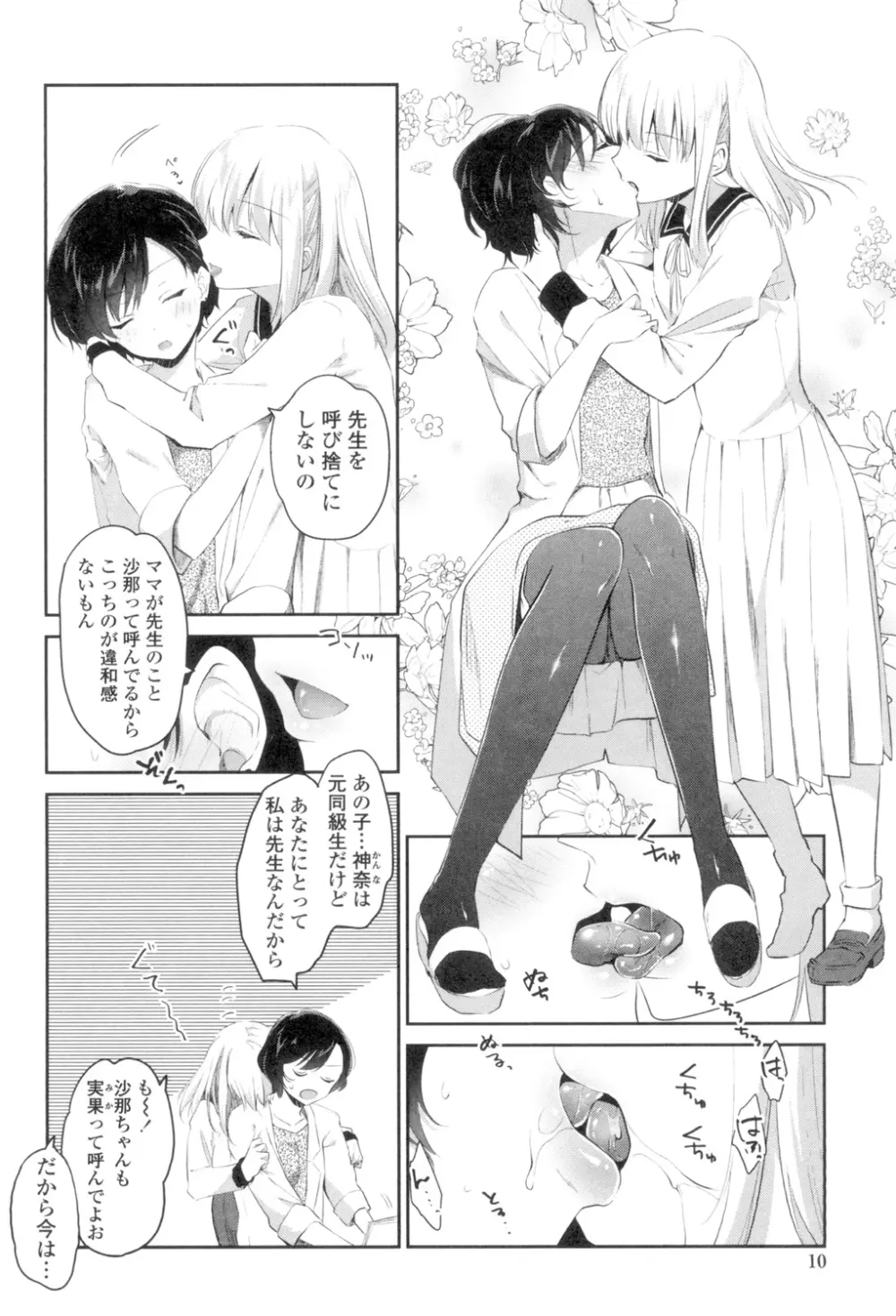 百合色の日々 Page.8