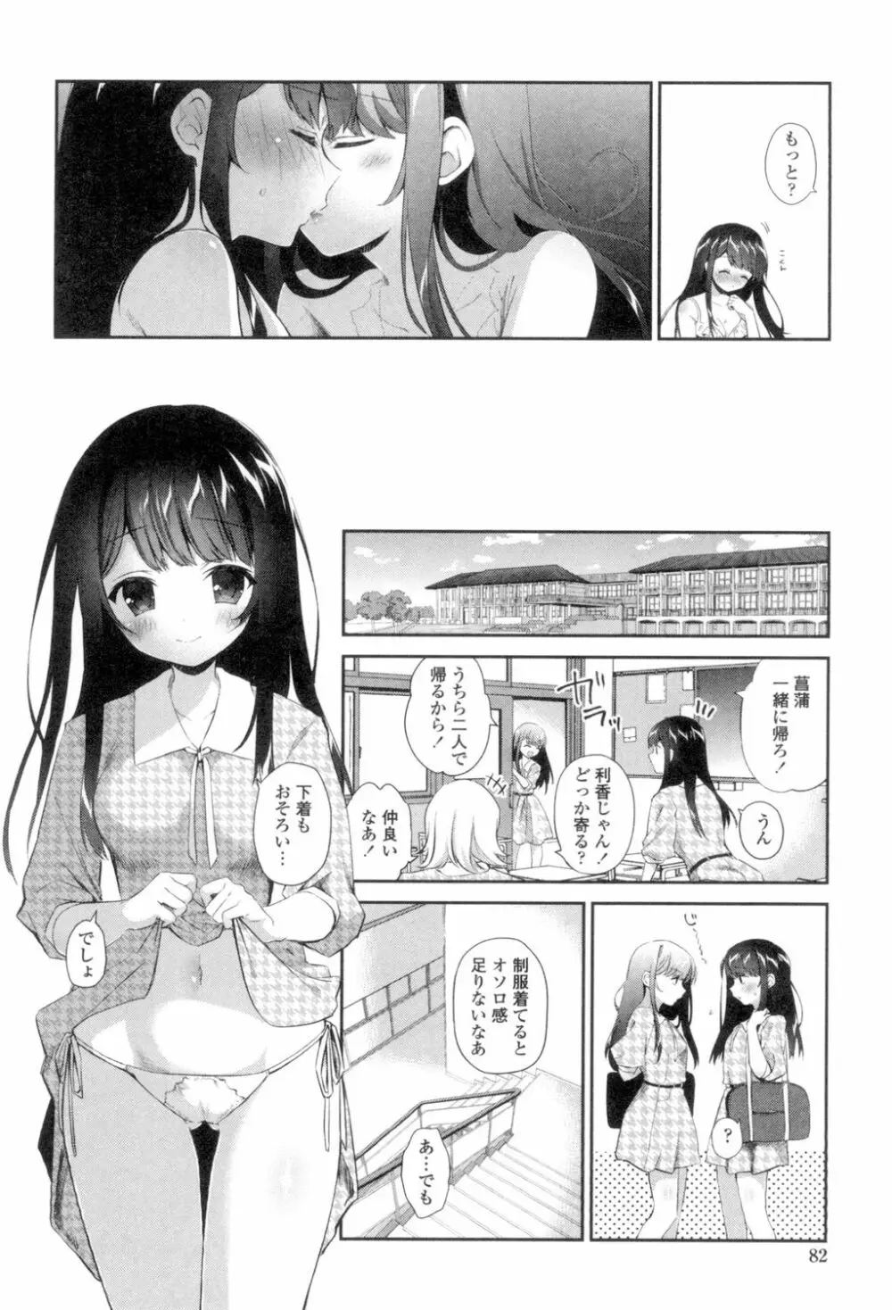 百合色の日々 Page.80