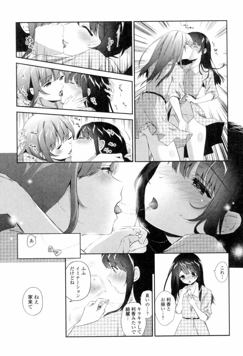 百合色の日々 Page.81