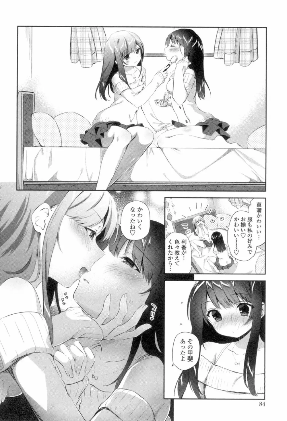 百合色の日々 Page.82