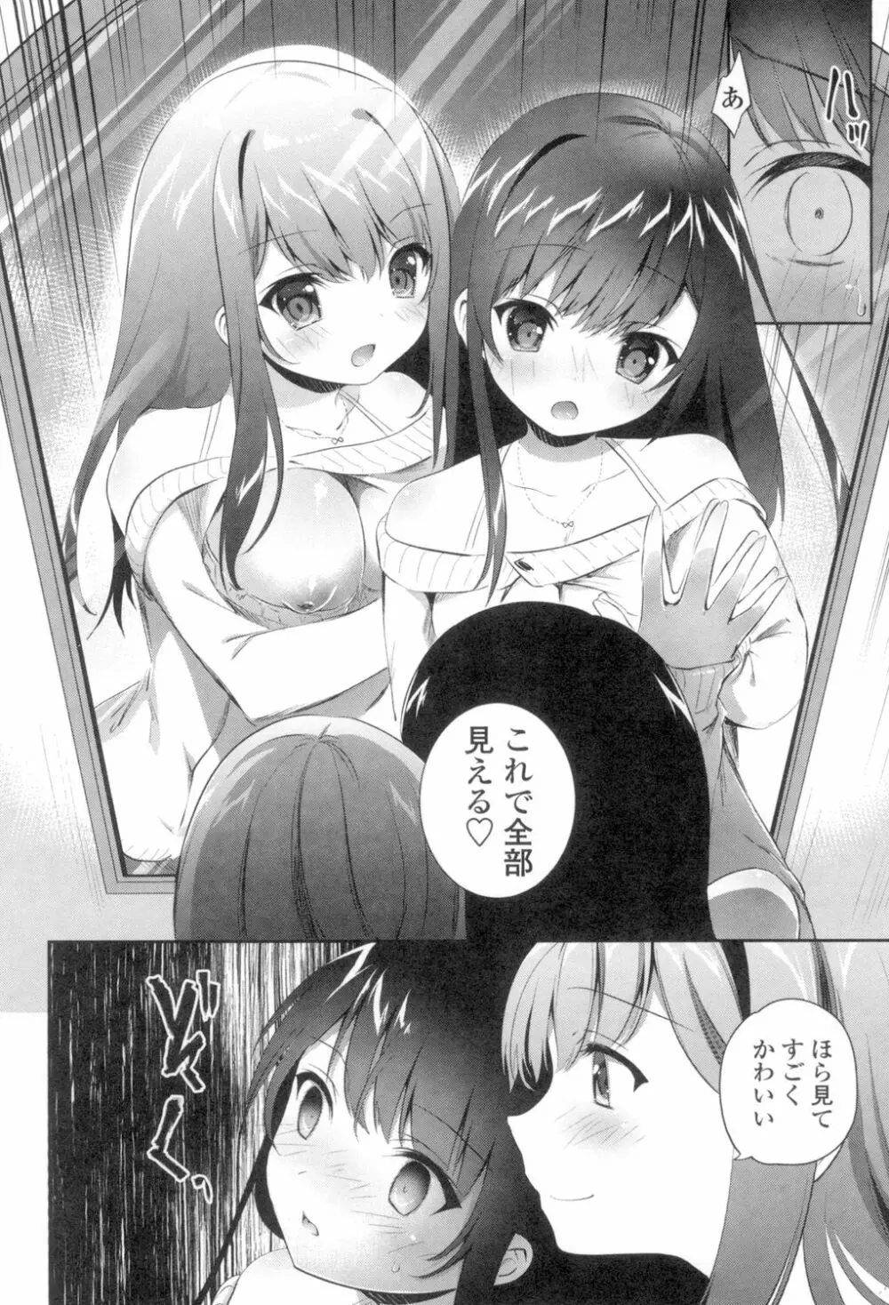 百合色の日々 Page.86