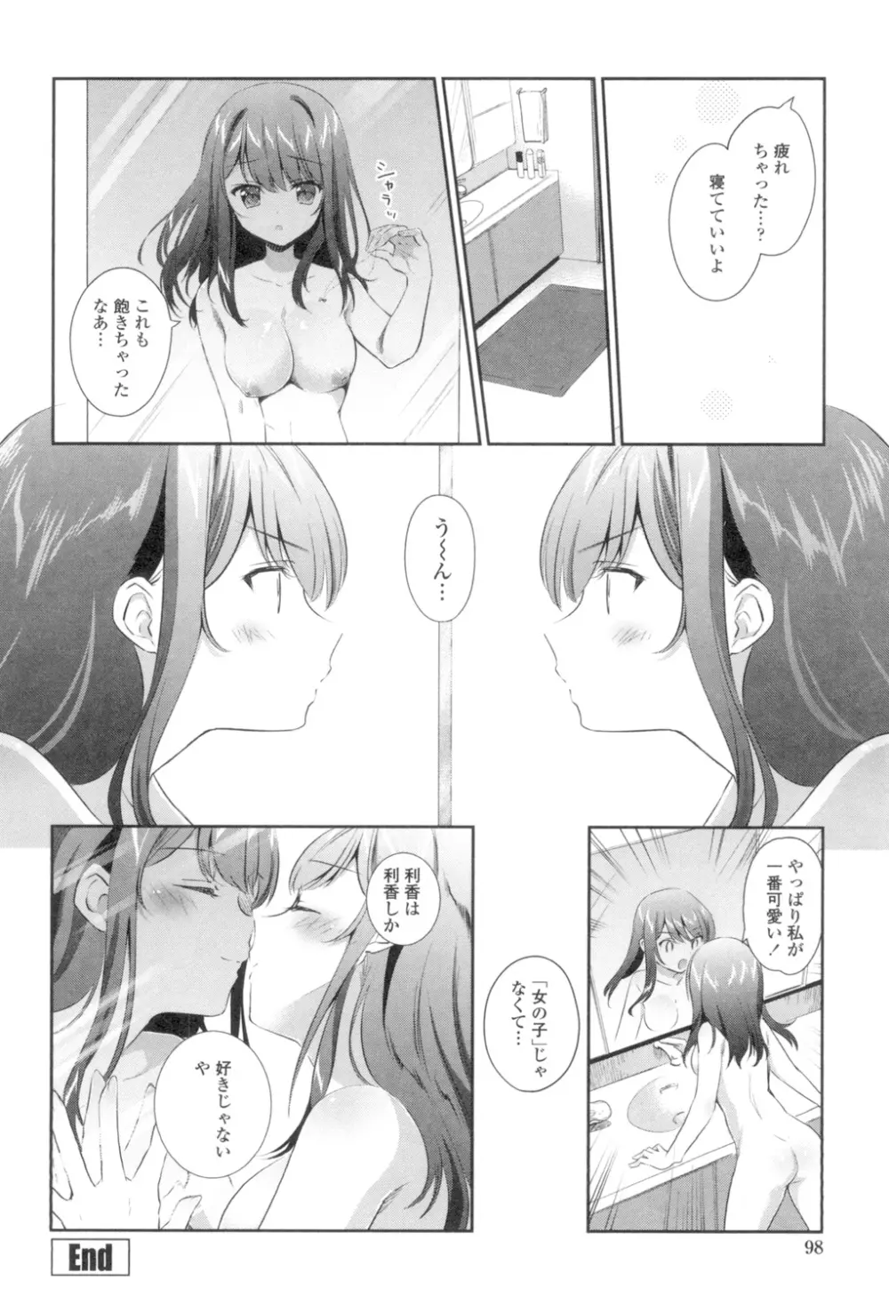 百合色の日々 Page.96