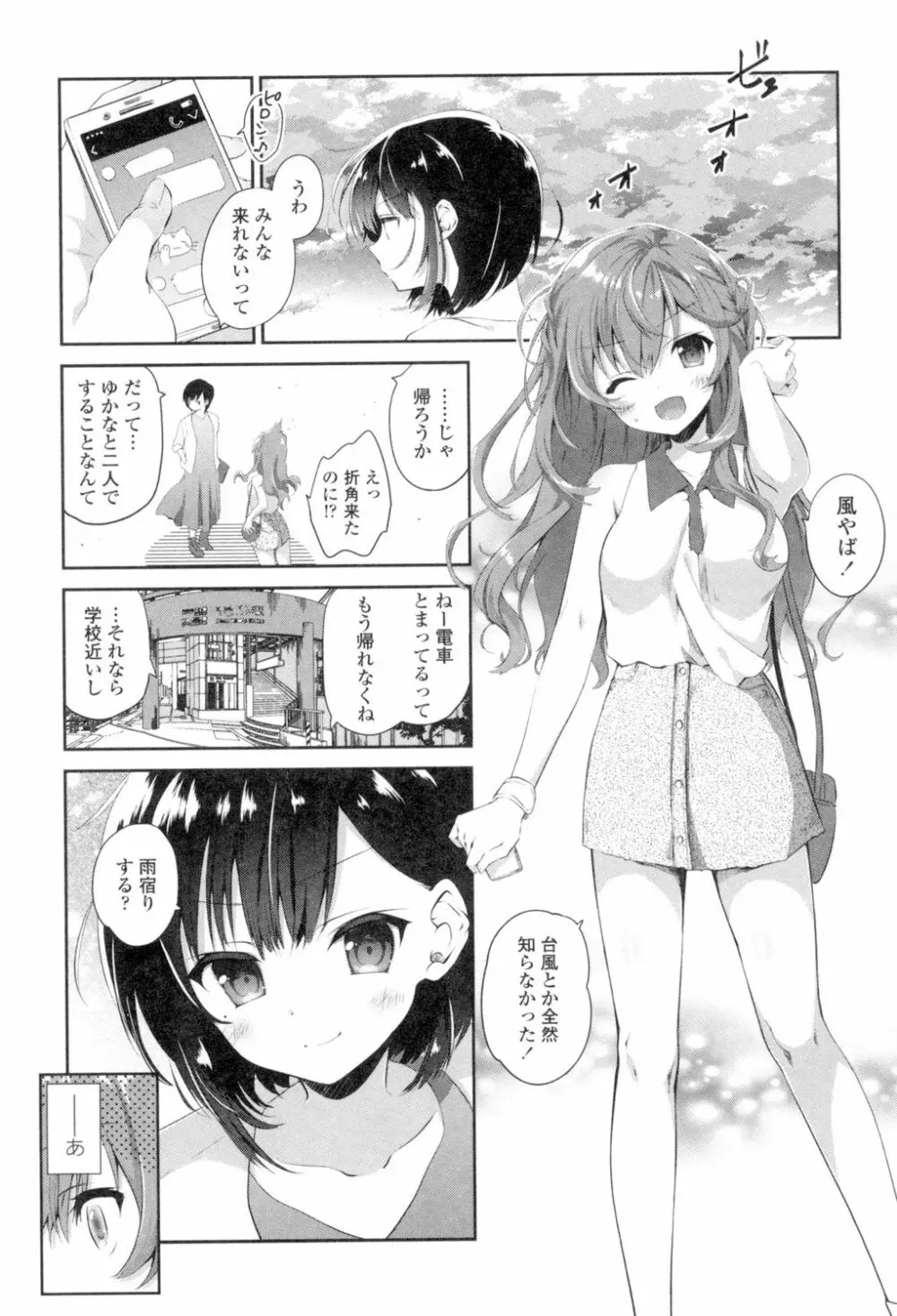 百合色の日々 Page.97